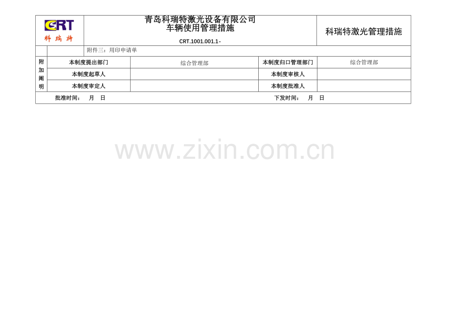 印章管理规定(6).doc_第3页