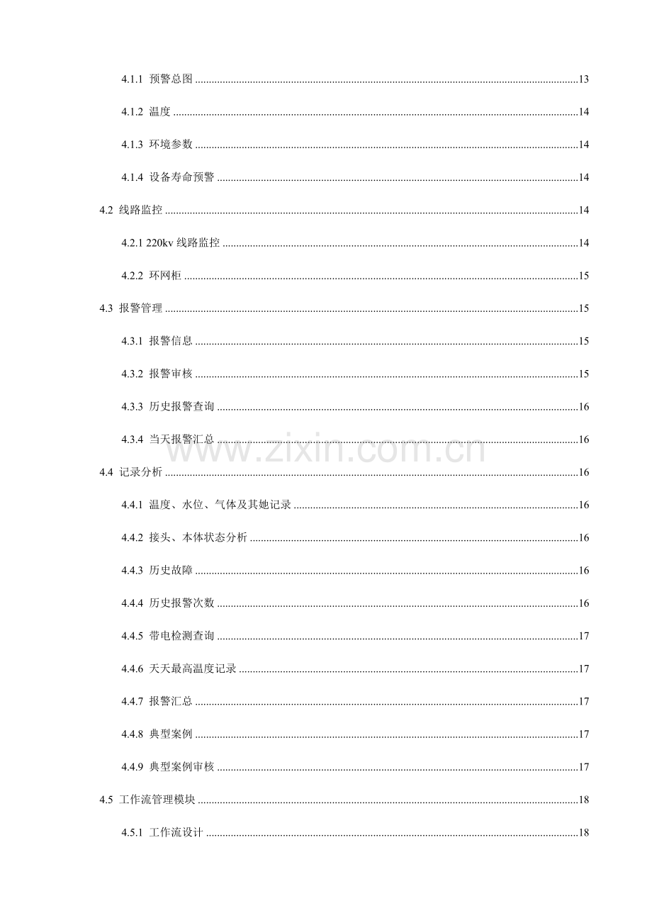 石油石化安全监测平台方案.doc_第3页