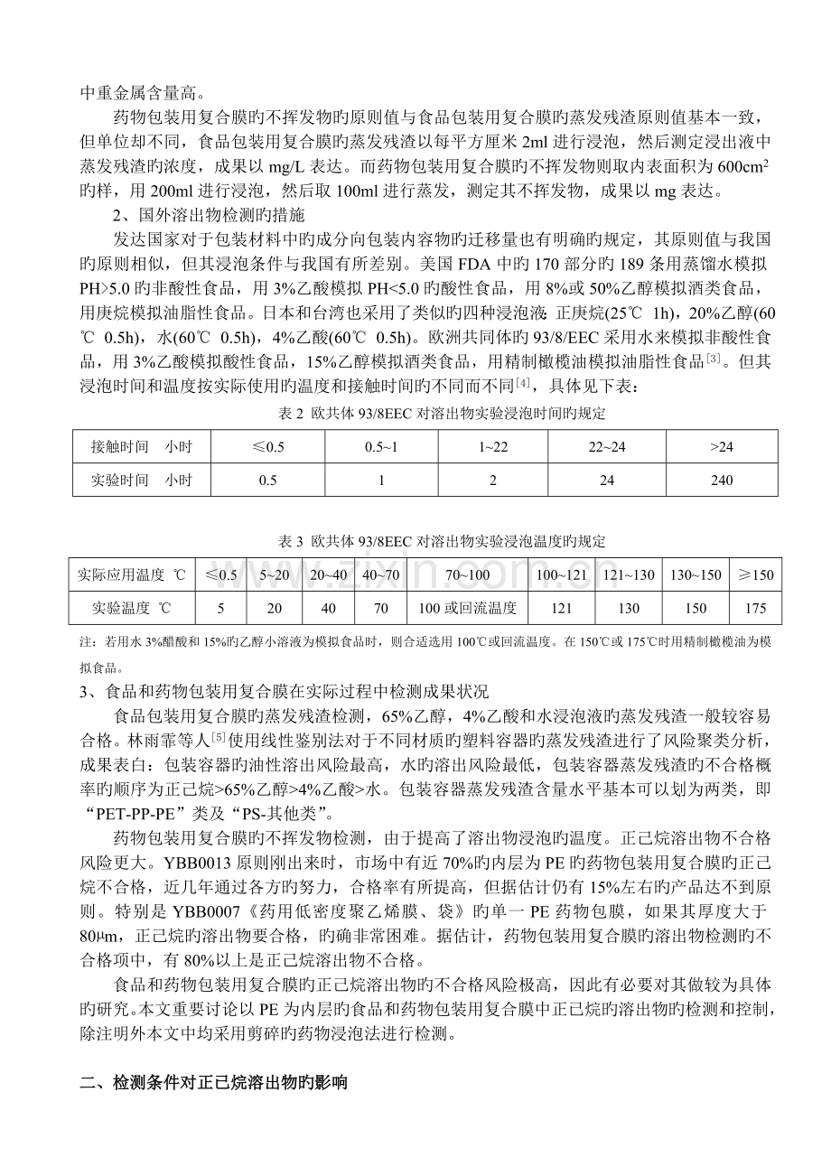 食品及药品包装用复合膜溶出物的检测及控制探讨.doc_第2页