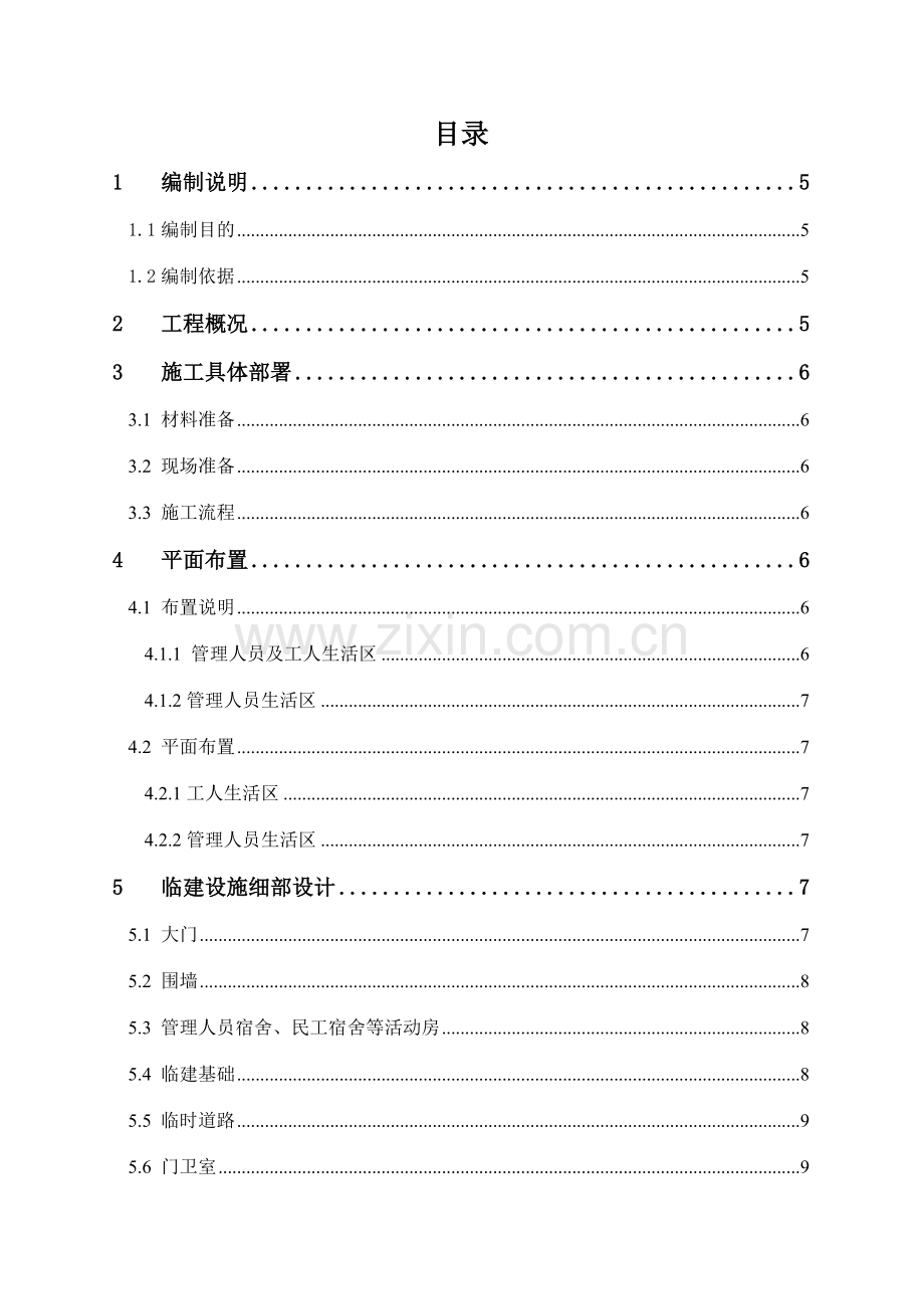 环球贸易广场生活区临建施工方案.doc_第3页