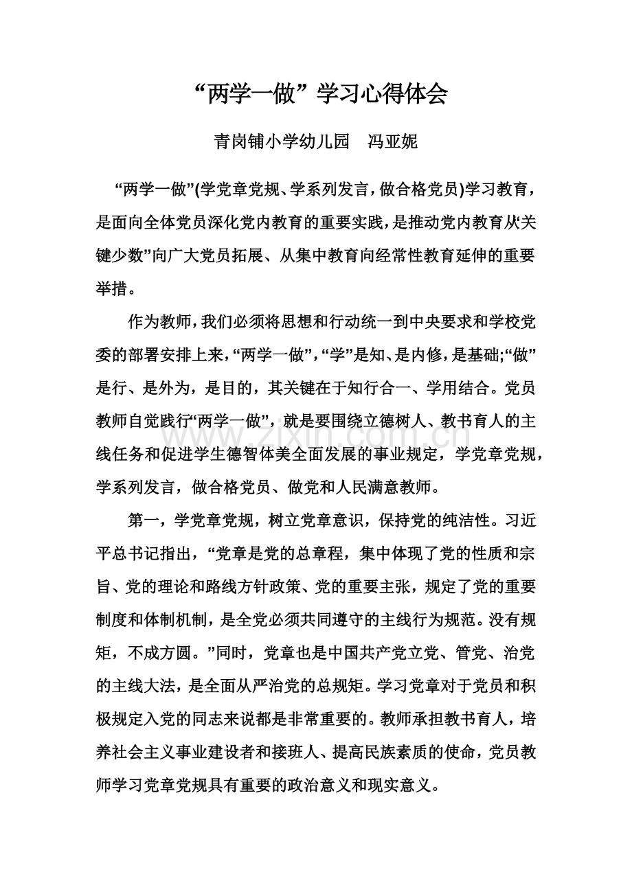 幼儿园教师学习两学一做学习心得体会范文.docx_第3页