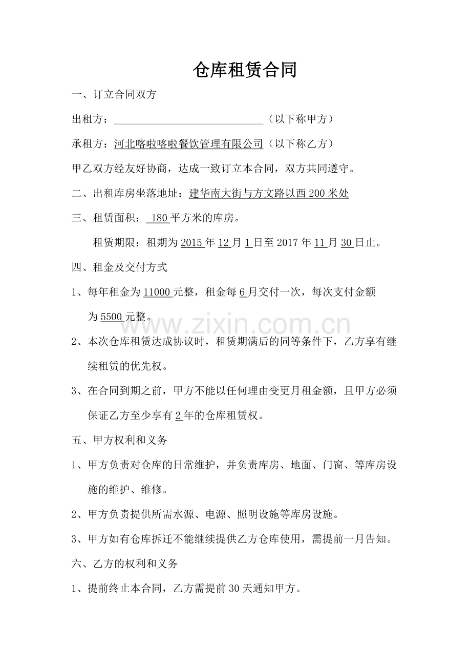 租仓库合同.docx_第1页