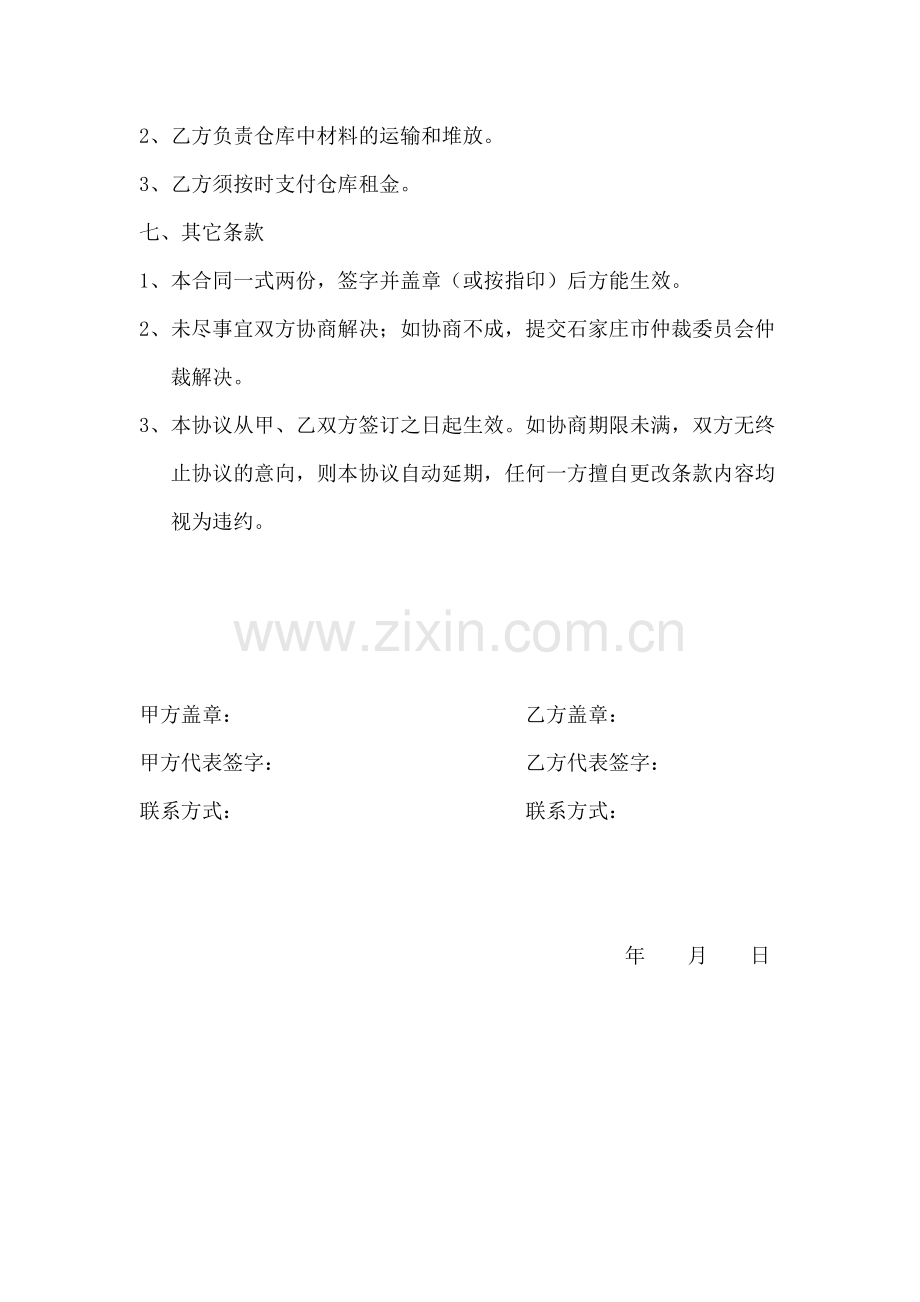 租仓库合同.docx_第2页