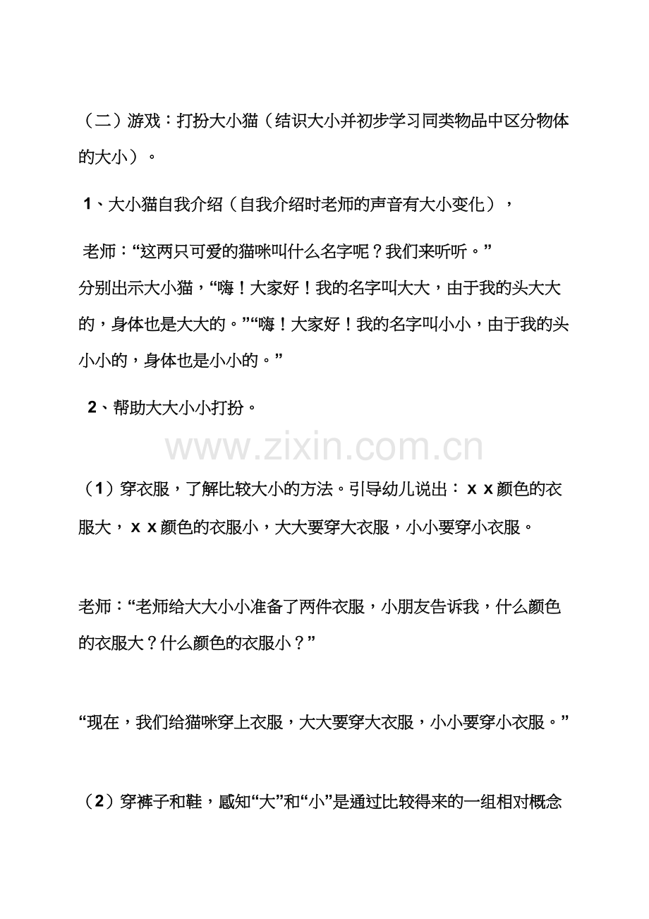 小班教案比较大小视频.docx_第2页