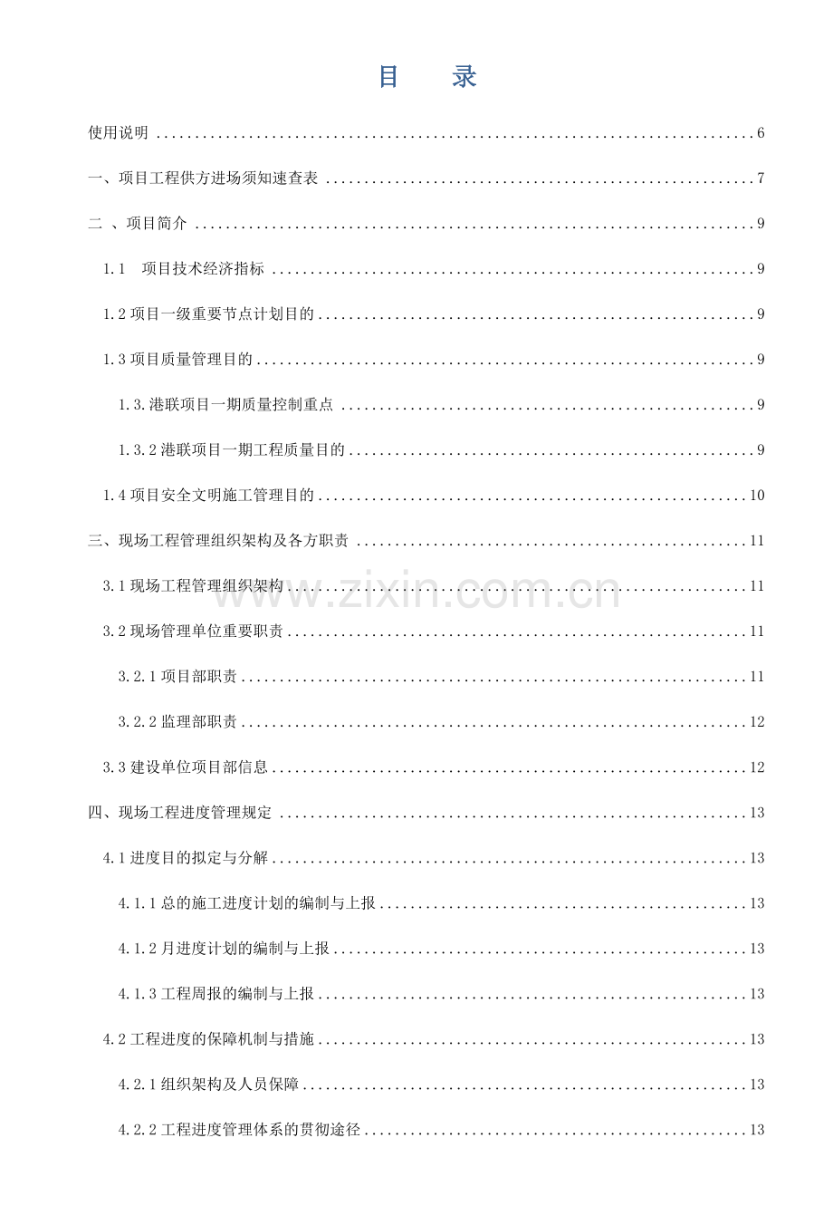 项目工程管理手册.doc_第2页