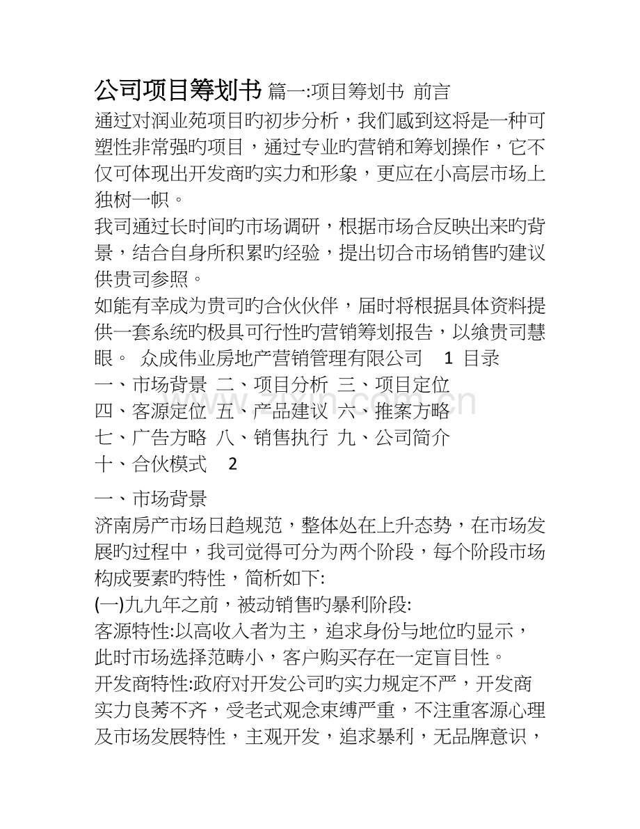 企业策划书.doc_第1页