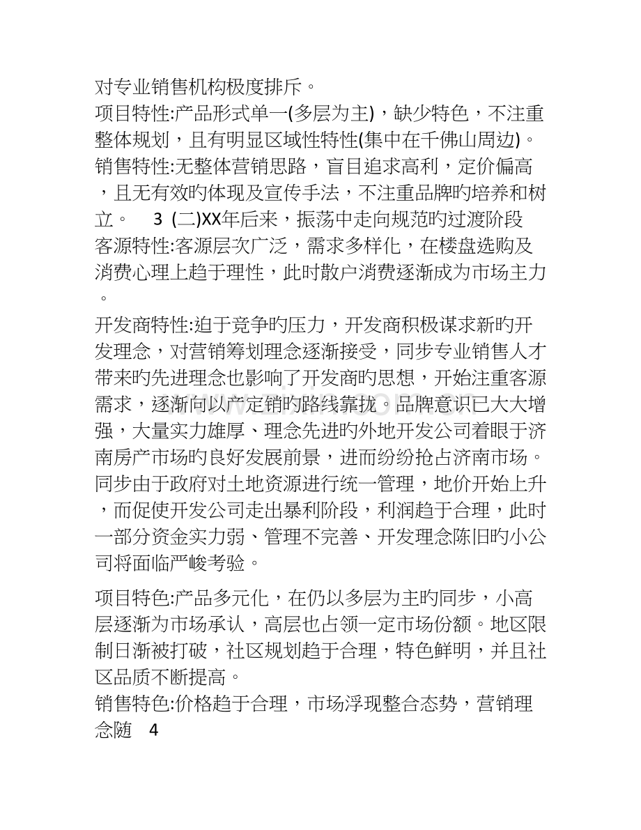 企业策划书.doc_第2页