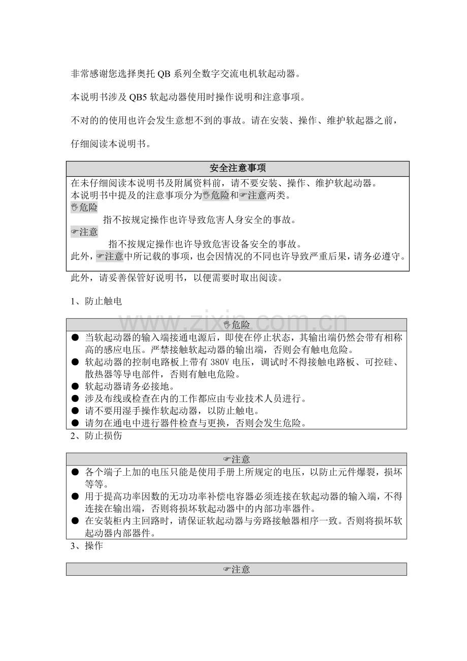 湖南长沙奥托软启动器选型手册.doc_第1页