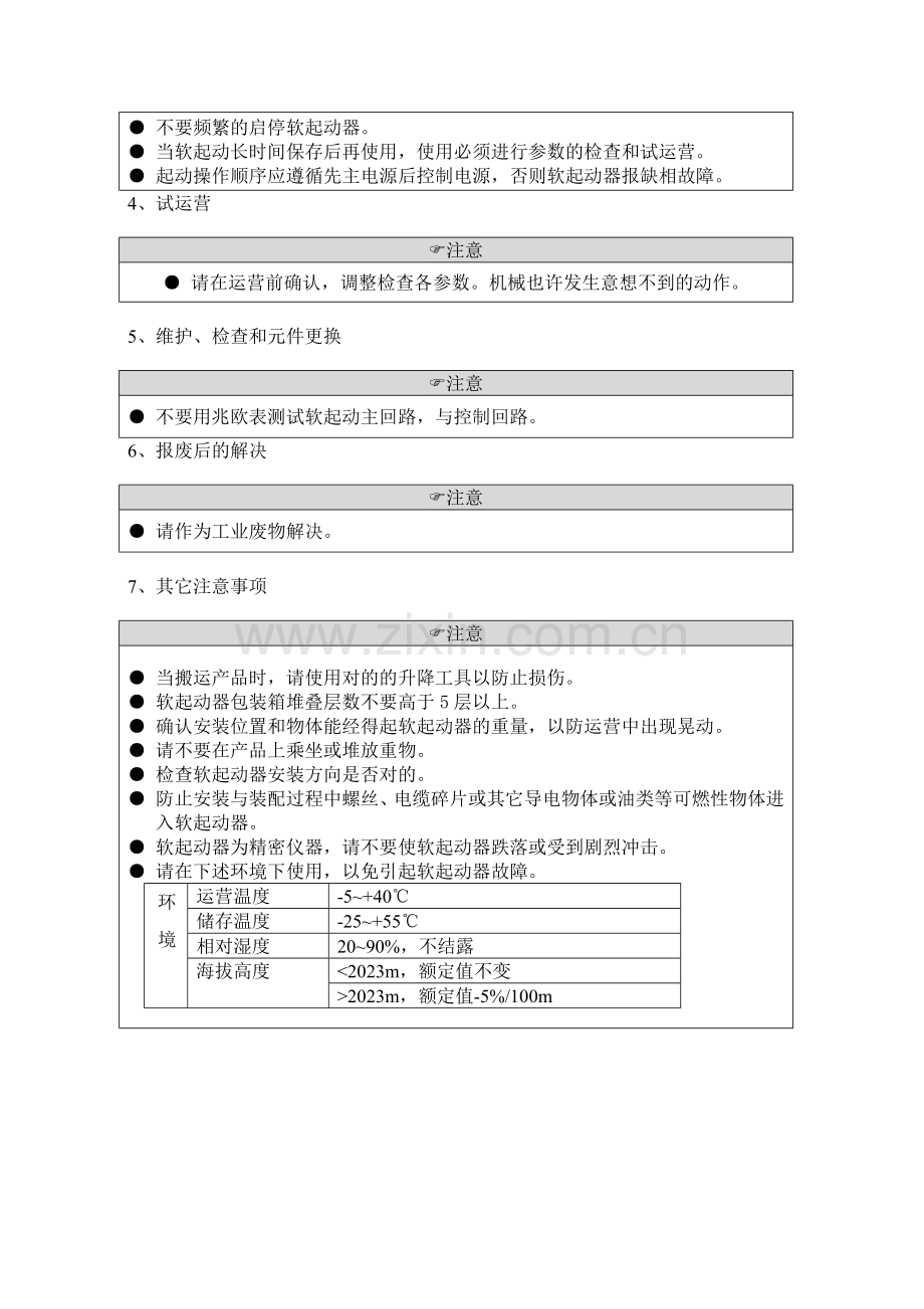 湖南长沙奥托软启动器选型手册.doc_第2页