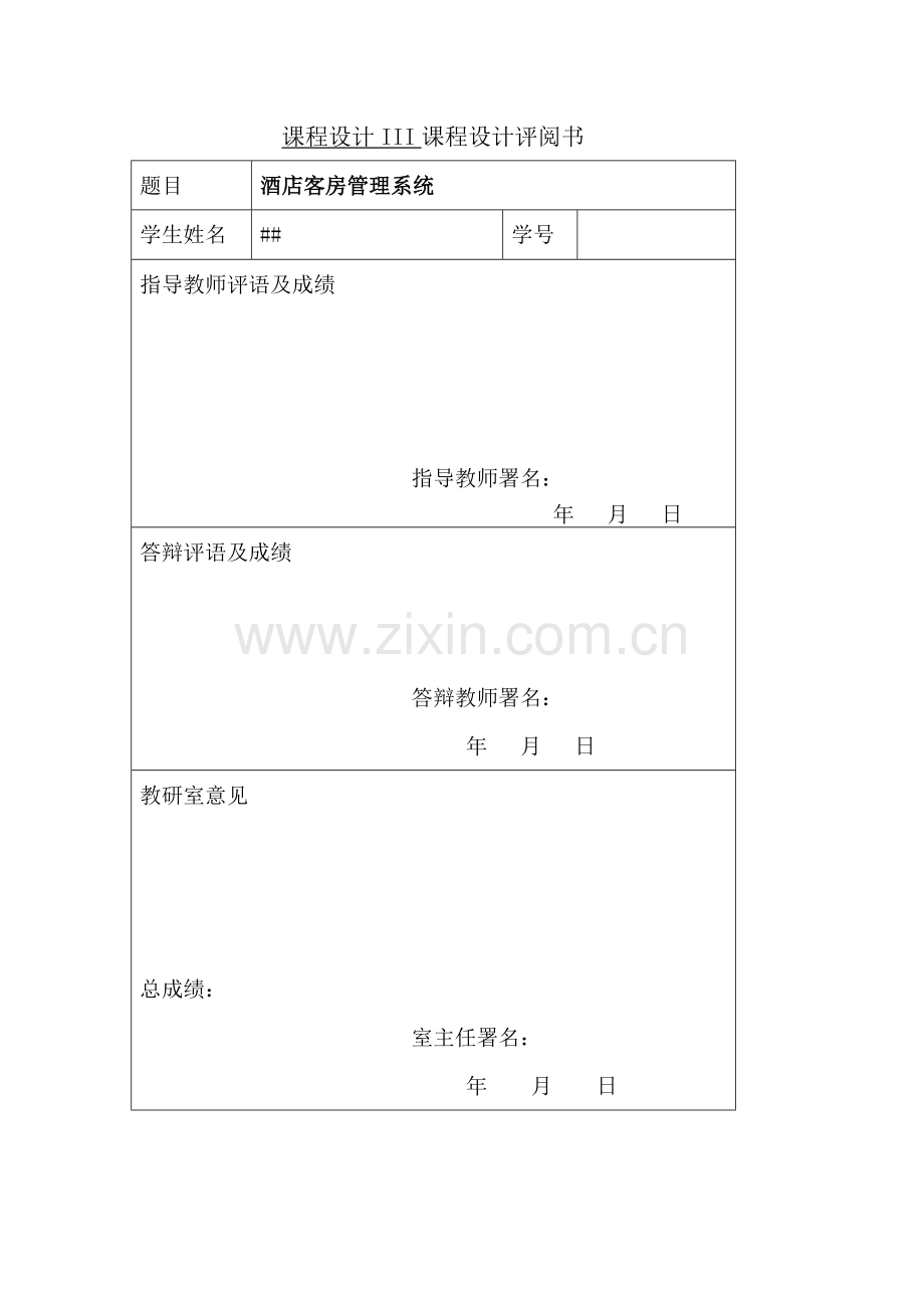 酒店客房管理系统.doc_第2页