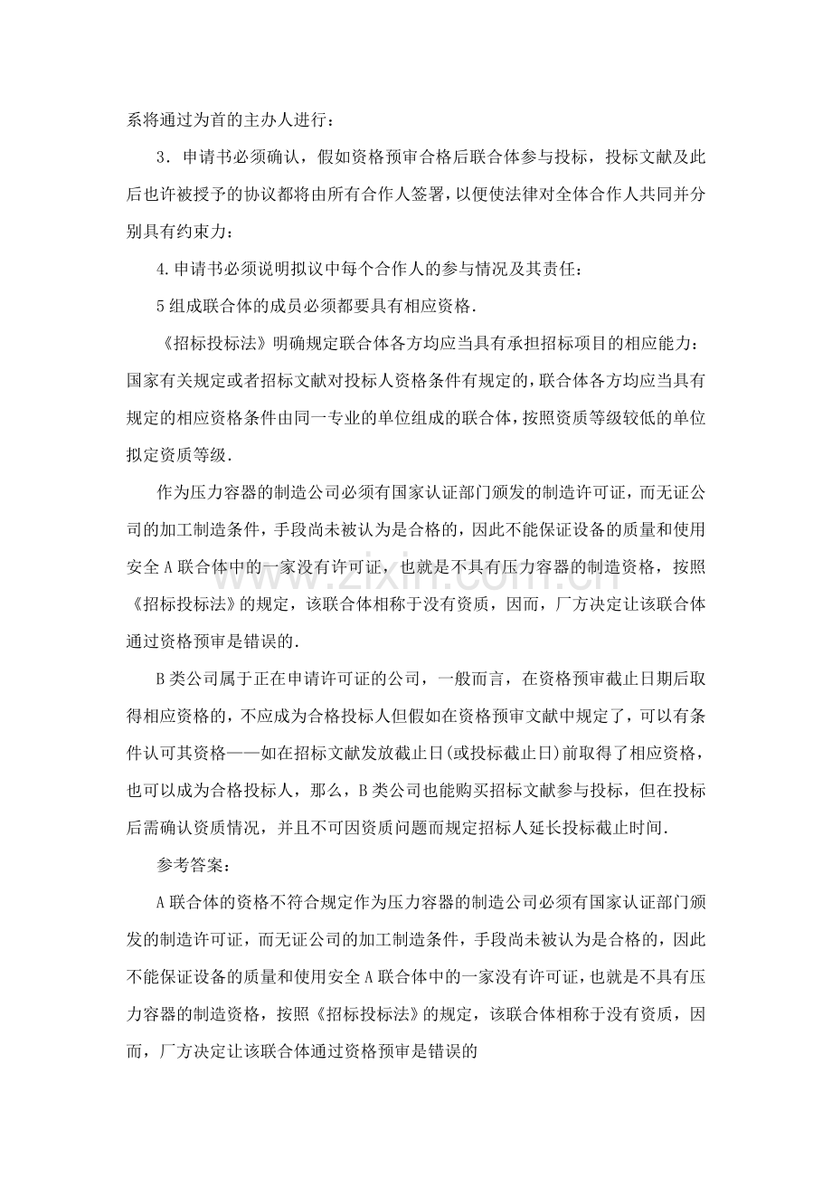 招标采购案例分析习题.doc_第2页