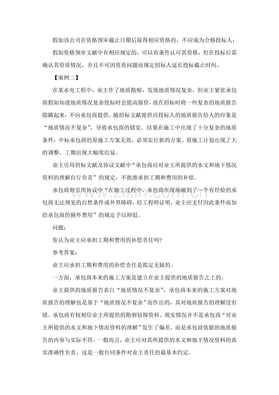 招标采购案例分析习题.doc_第3页