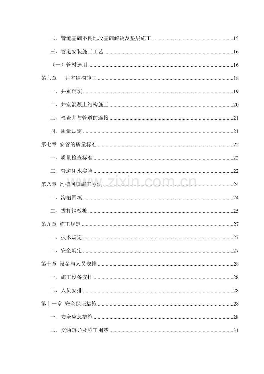 沟槽支护及土方开挖专项施工方案.doc_第2页