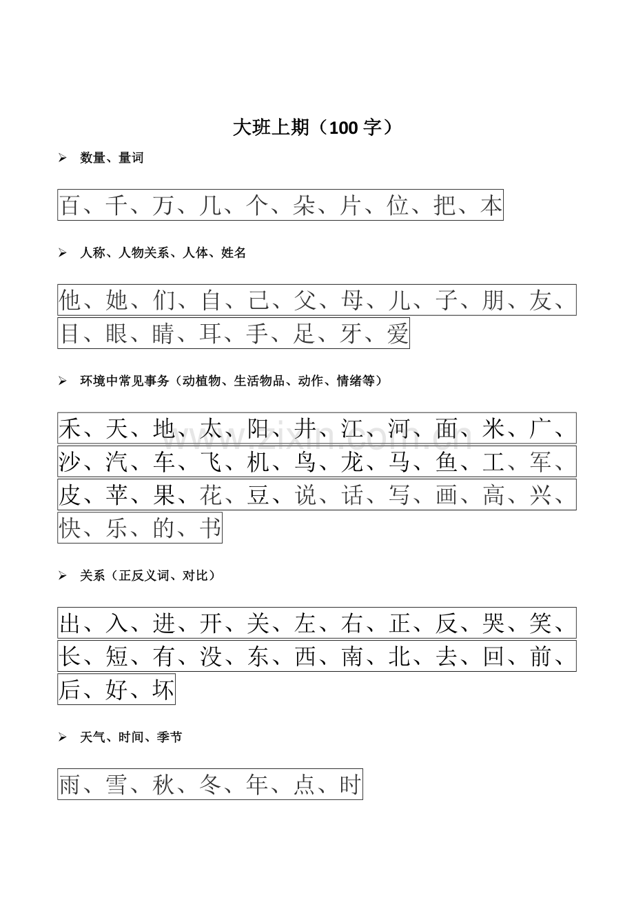 新版幼小衔接汉字整理幼儿园.docx_第2页