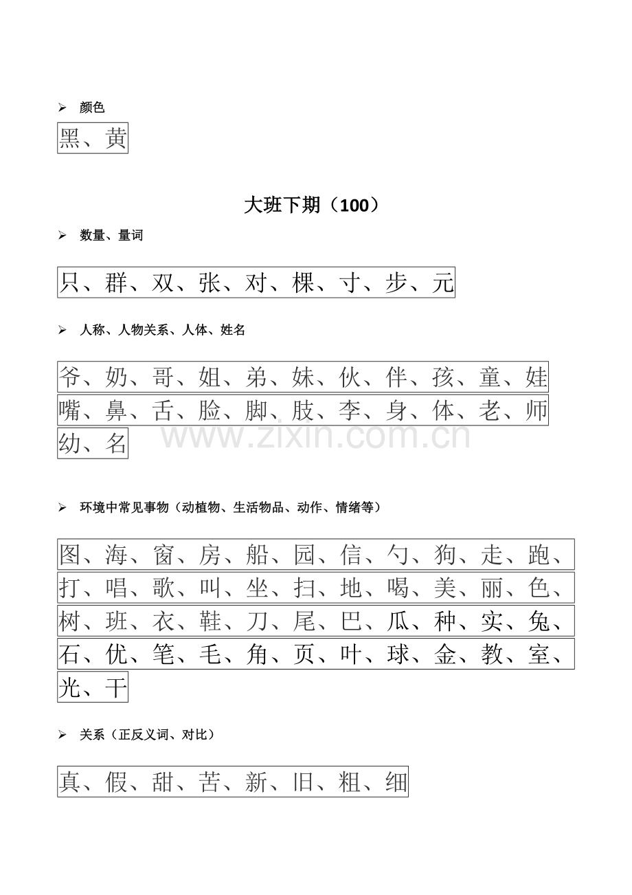 新版幼小衔接汉字整理幼儿园.docx_第3页