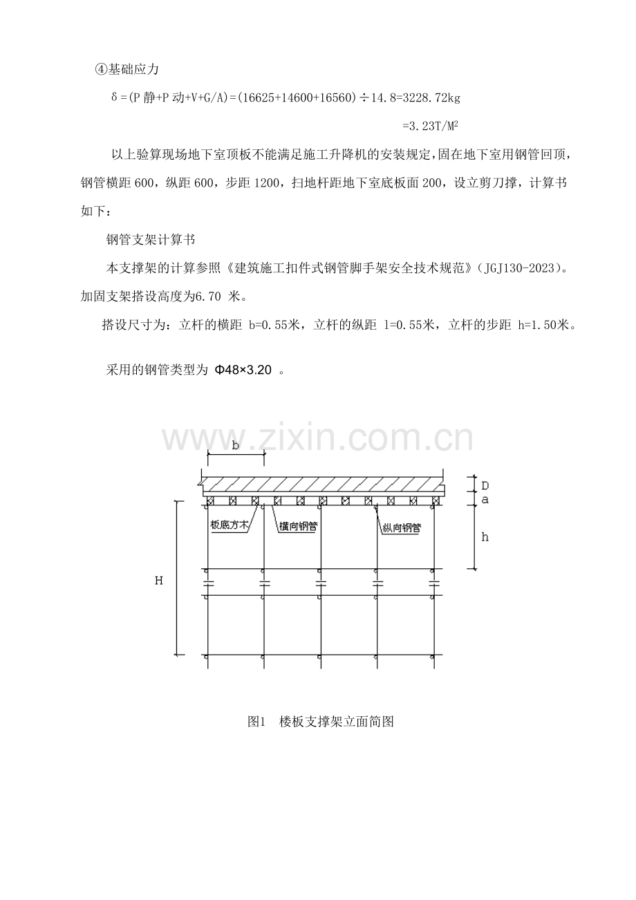 外用施工电梯安拆施工方案改.doc_第3页