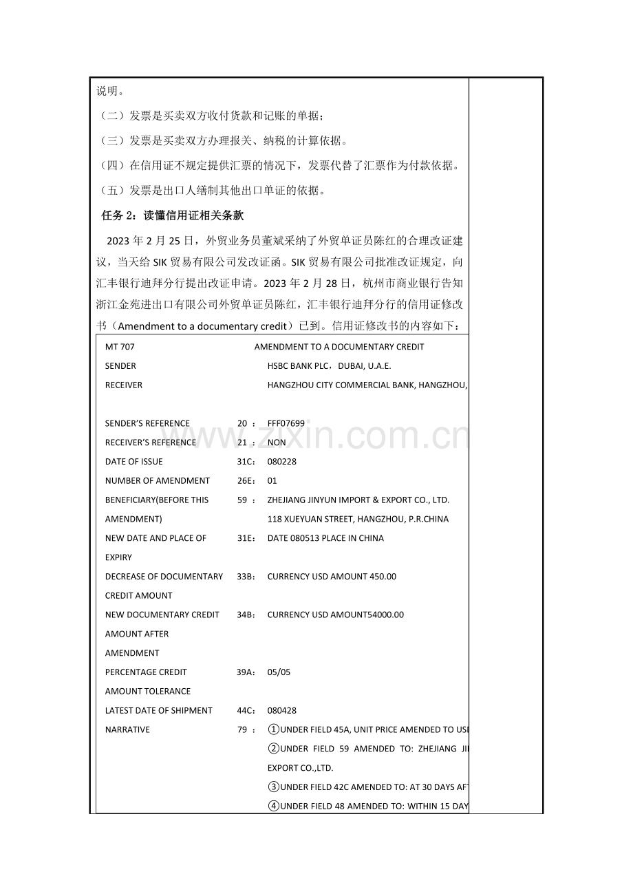 制作商业发票和装箱单操作.doc_第3页