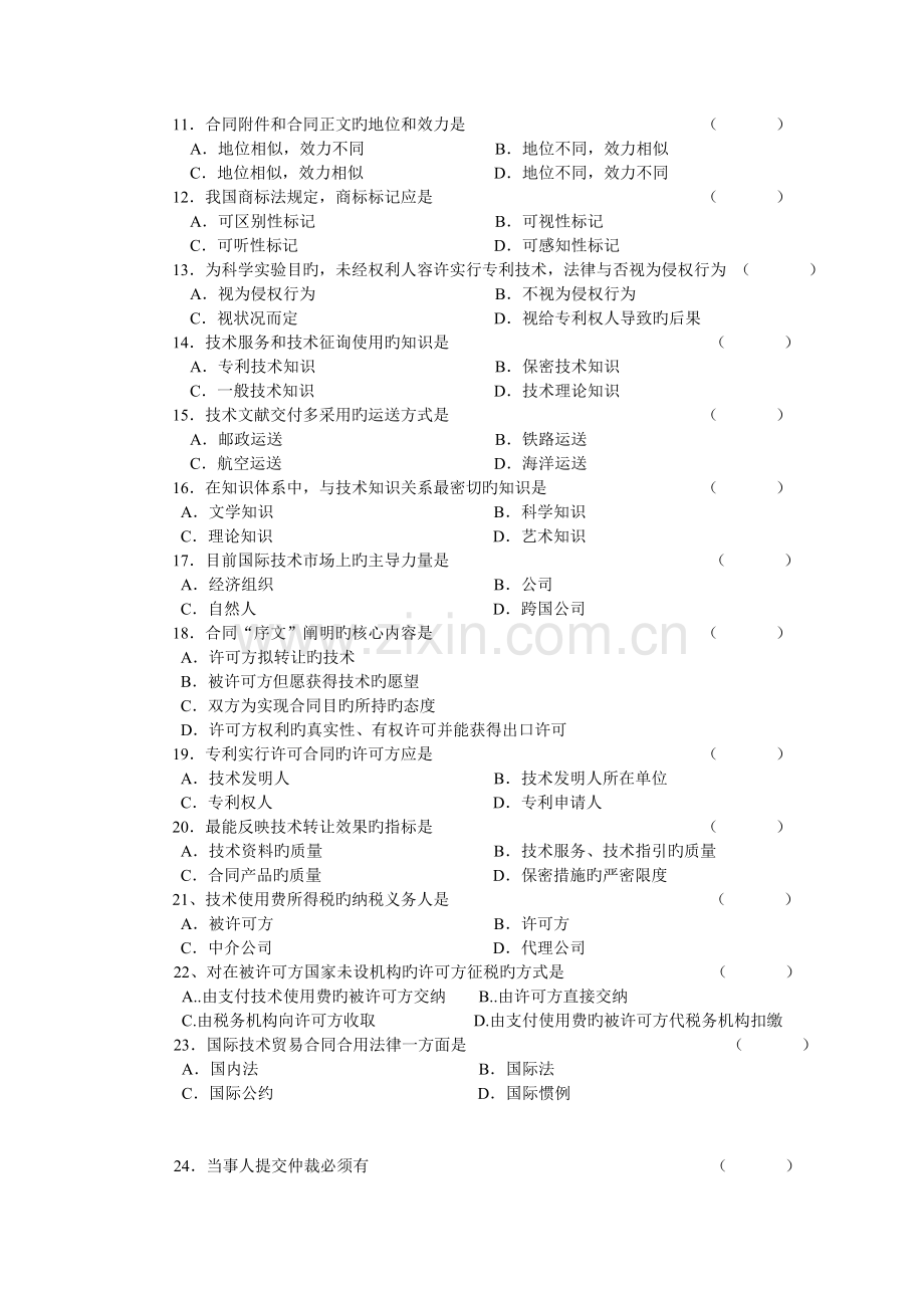 国际技术贸易含答案.doc_第2页