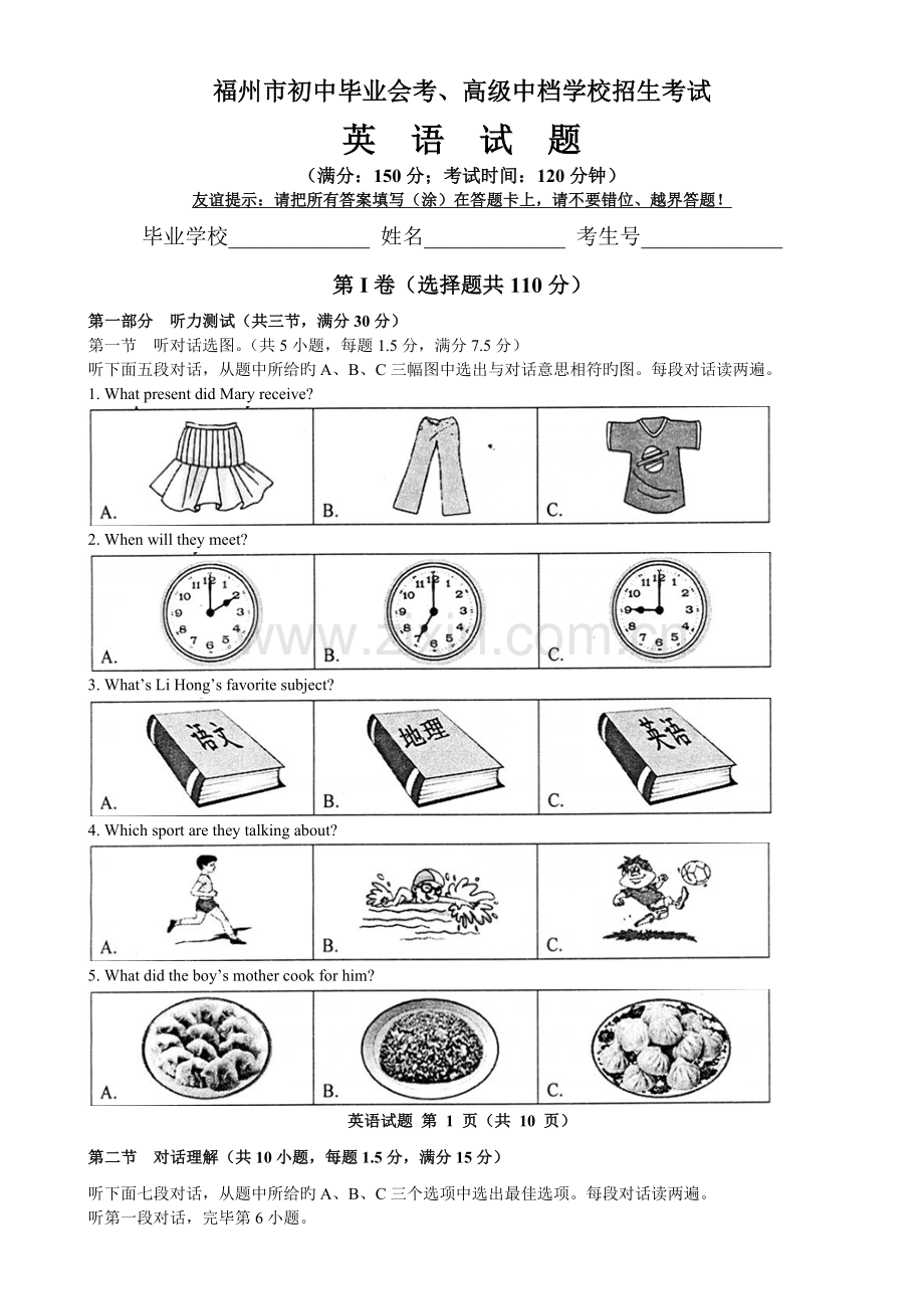 福州市中考英语试题及答案含听力文稿.doc_第1页