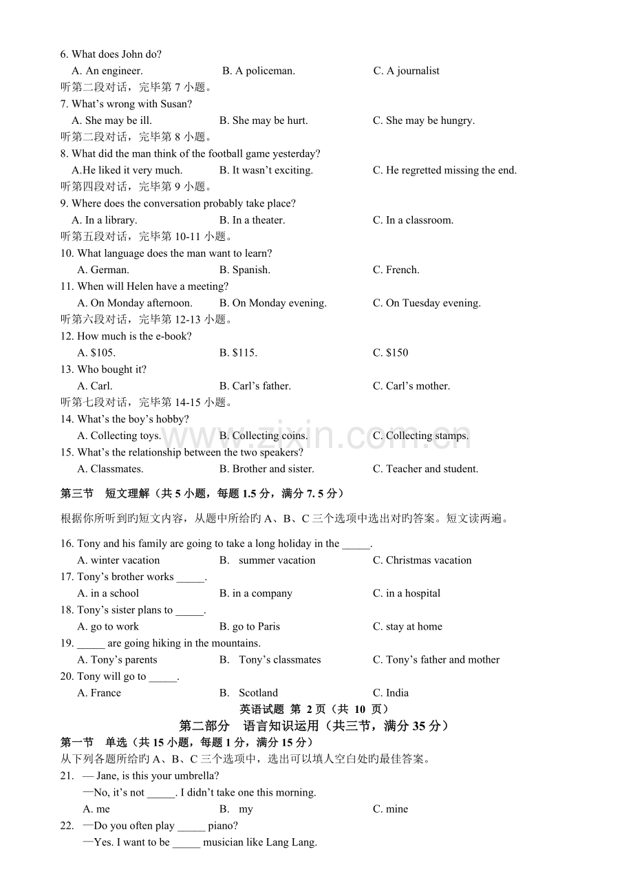 福州市中考英语试题及答案含听力文稿.doc_第2页