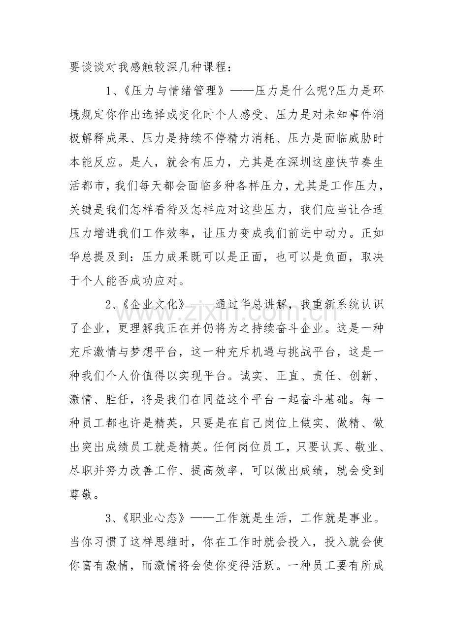 优秀企业员工培训心得体会.doc_第3页