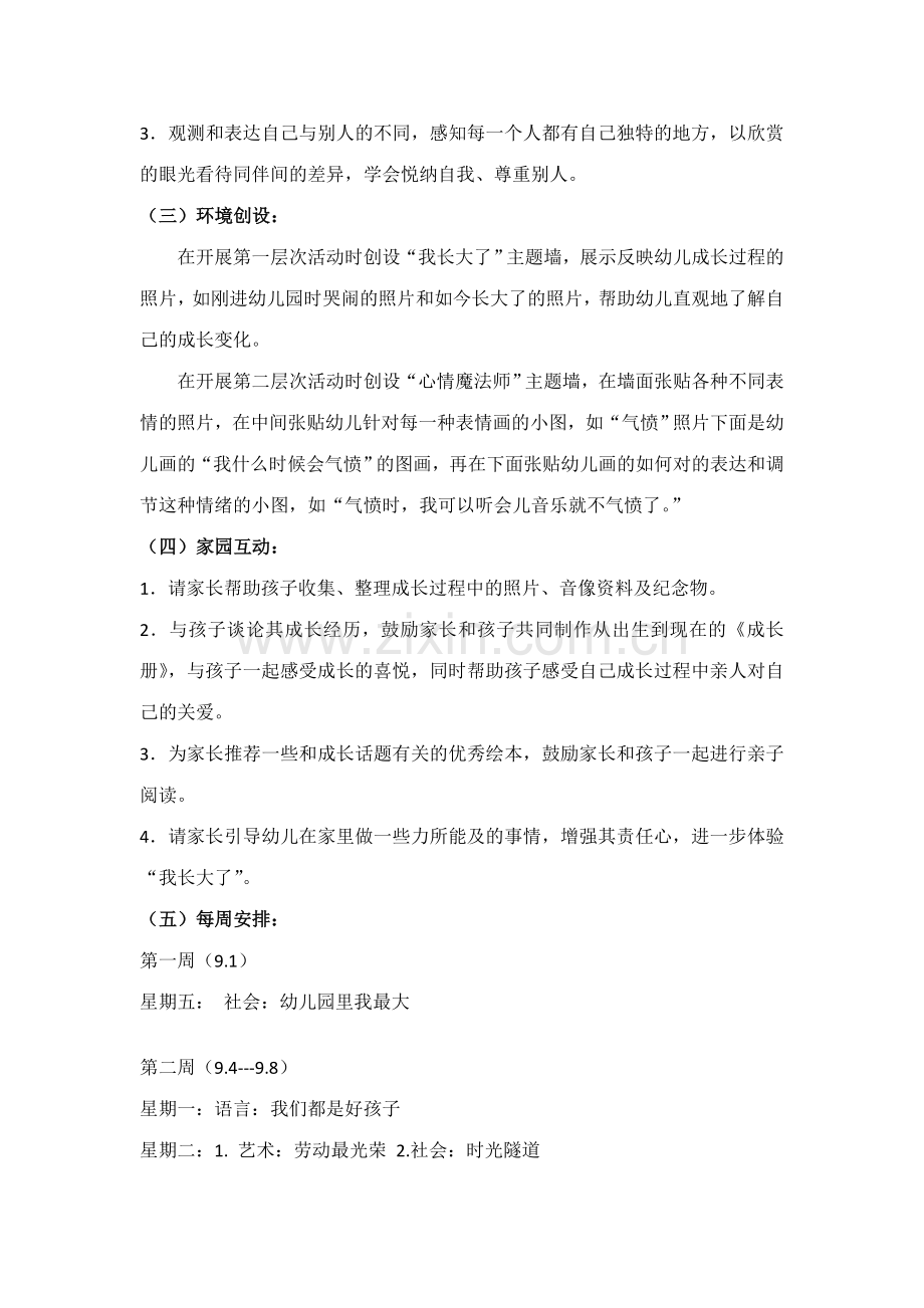 第一学期大班段主题计划.docx_第2页