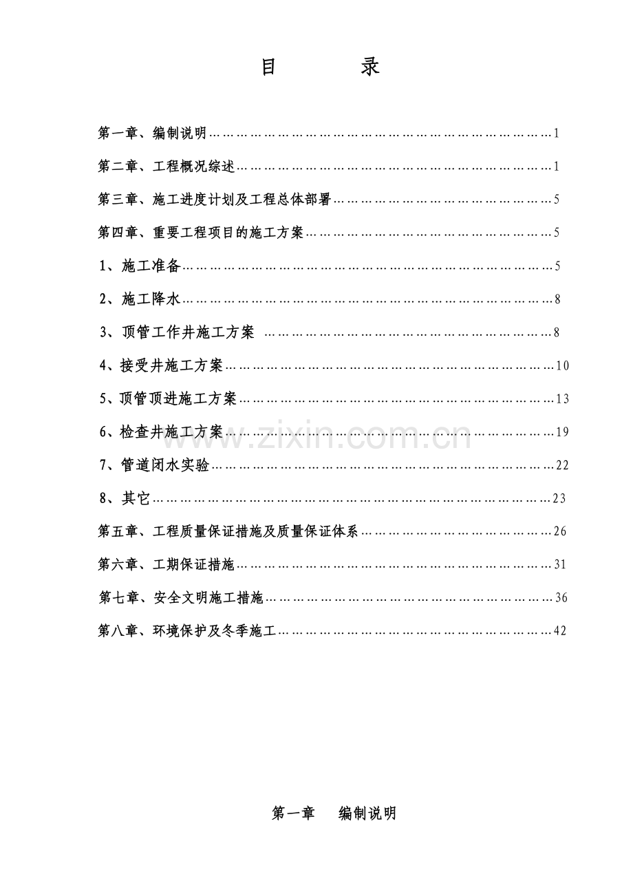 市污水主干网管道工程施工组织设计方案.doc_第1页