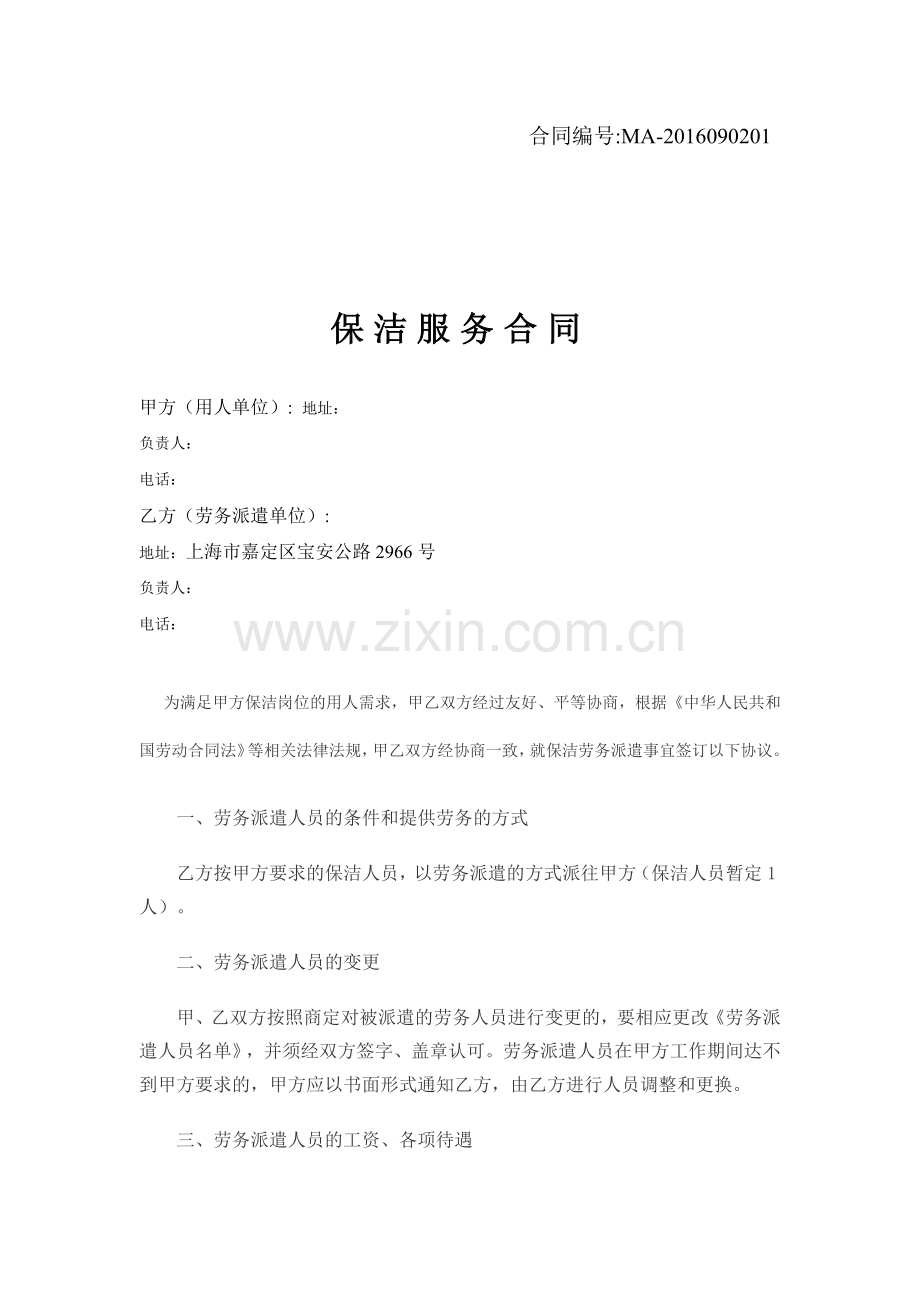 物业保洁服务合同修改.docx_第1页