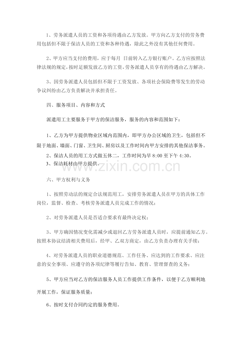 物业保洁服务合同修改.docx_第2页