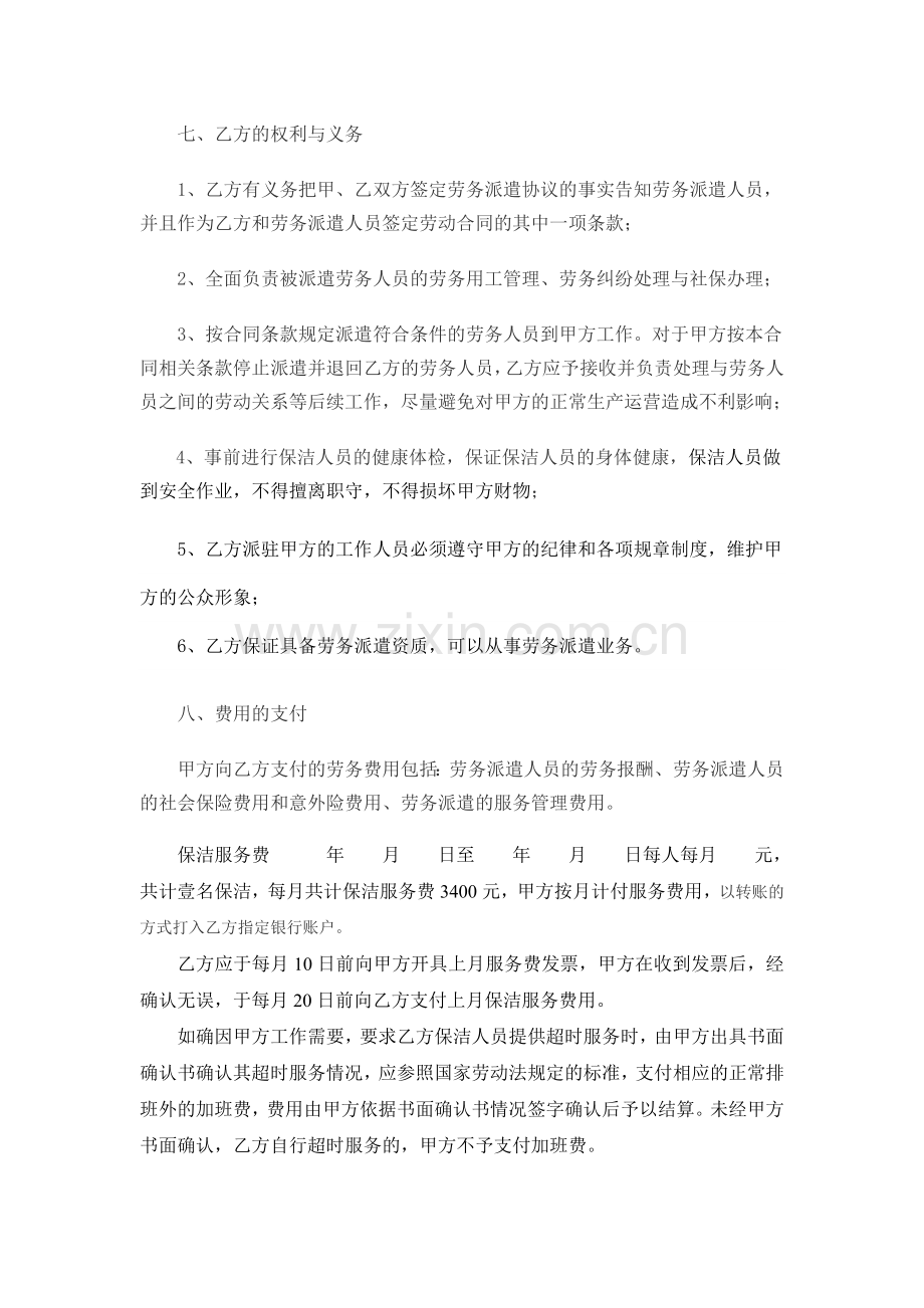 物业保洁服务合同修改.docx_第3页