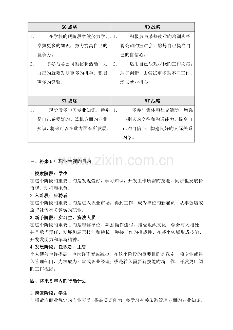 个人职业swot分析.doc_第3页