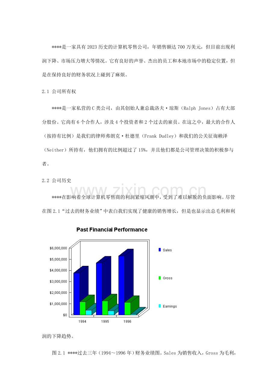 管理科技公司商业计划书.doc_第3页