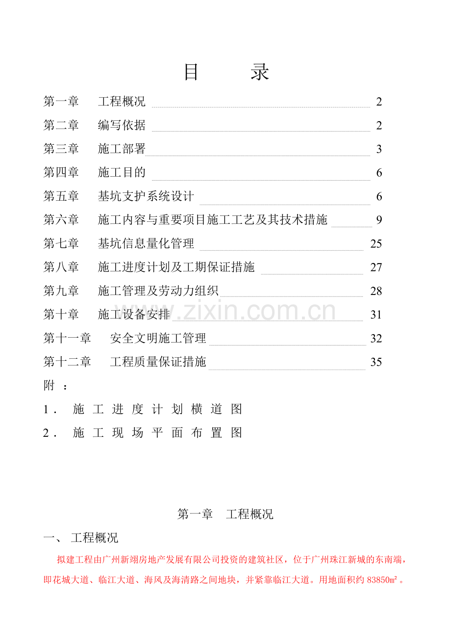 亚运村区项目基坑工程施工方案.doc_第1页