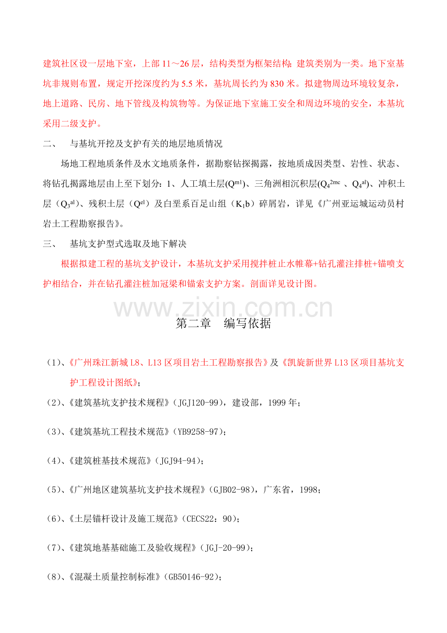 亚运村区项目基坑工程施工方案.doc_第2页