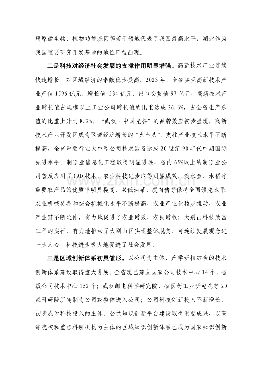 湖北省十一五科技发展规划纲要.doc_第2页