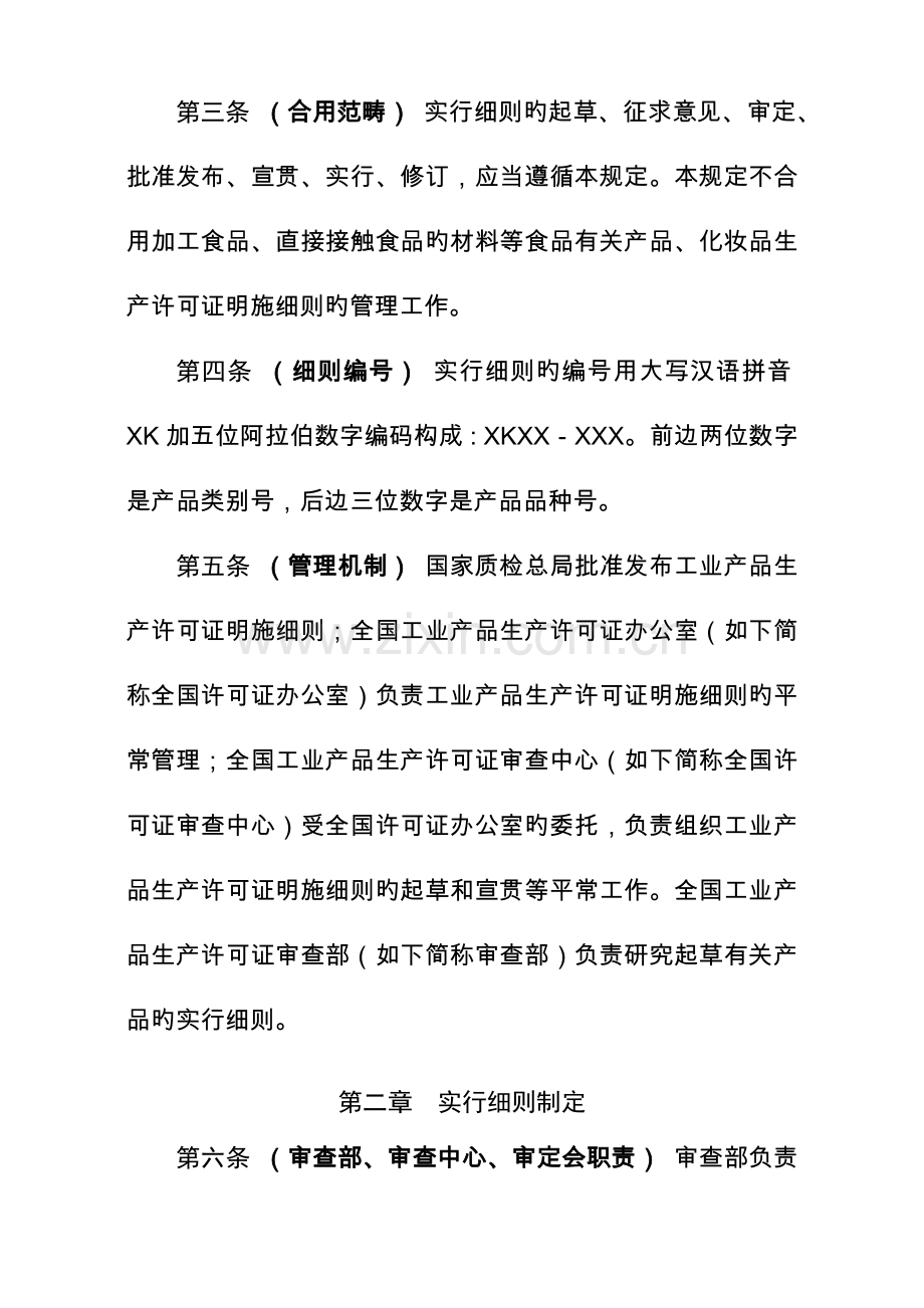 工业产品生产许可证实施细则管理规定.doc_第2页