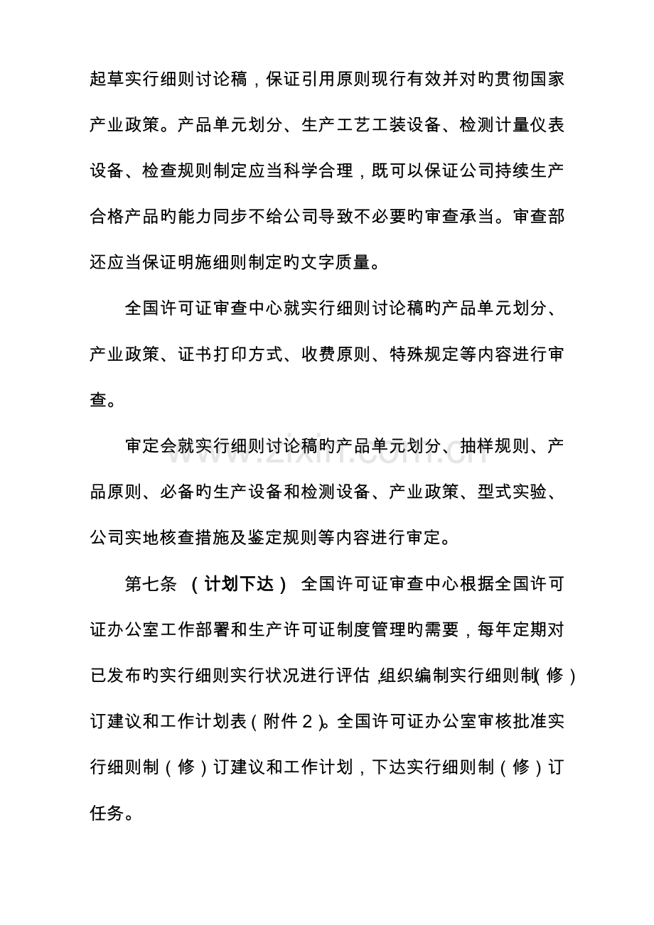 工业产品生产许可证实施细则管理规定.doc_第3页