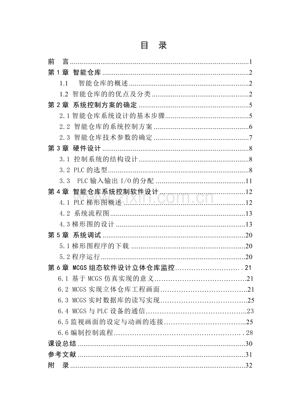 立体仓库控制系统的设计.doc_第3页