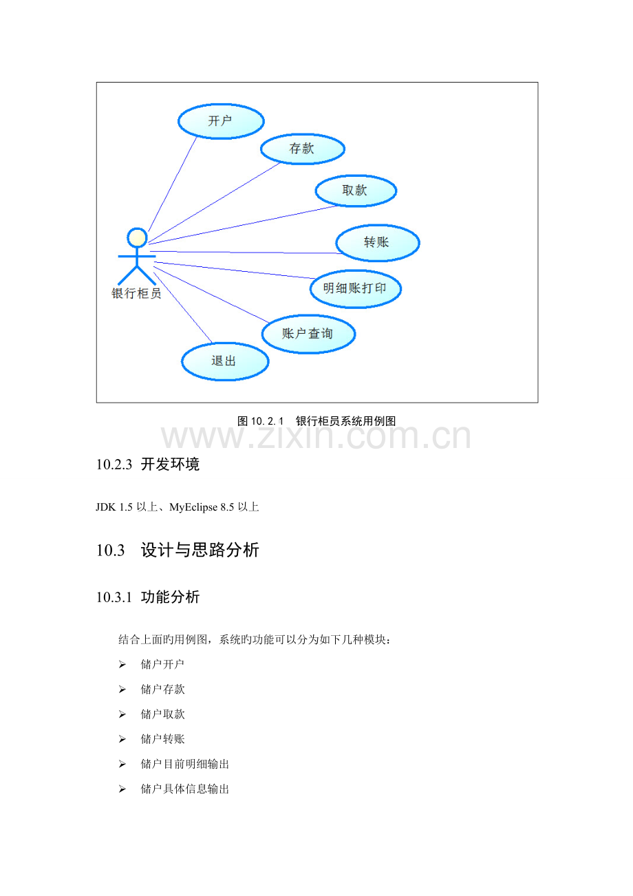 银行柜员系统.doc_第2页