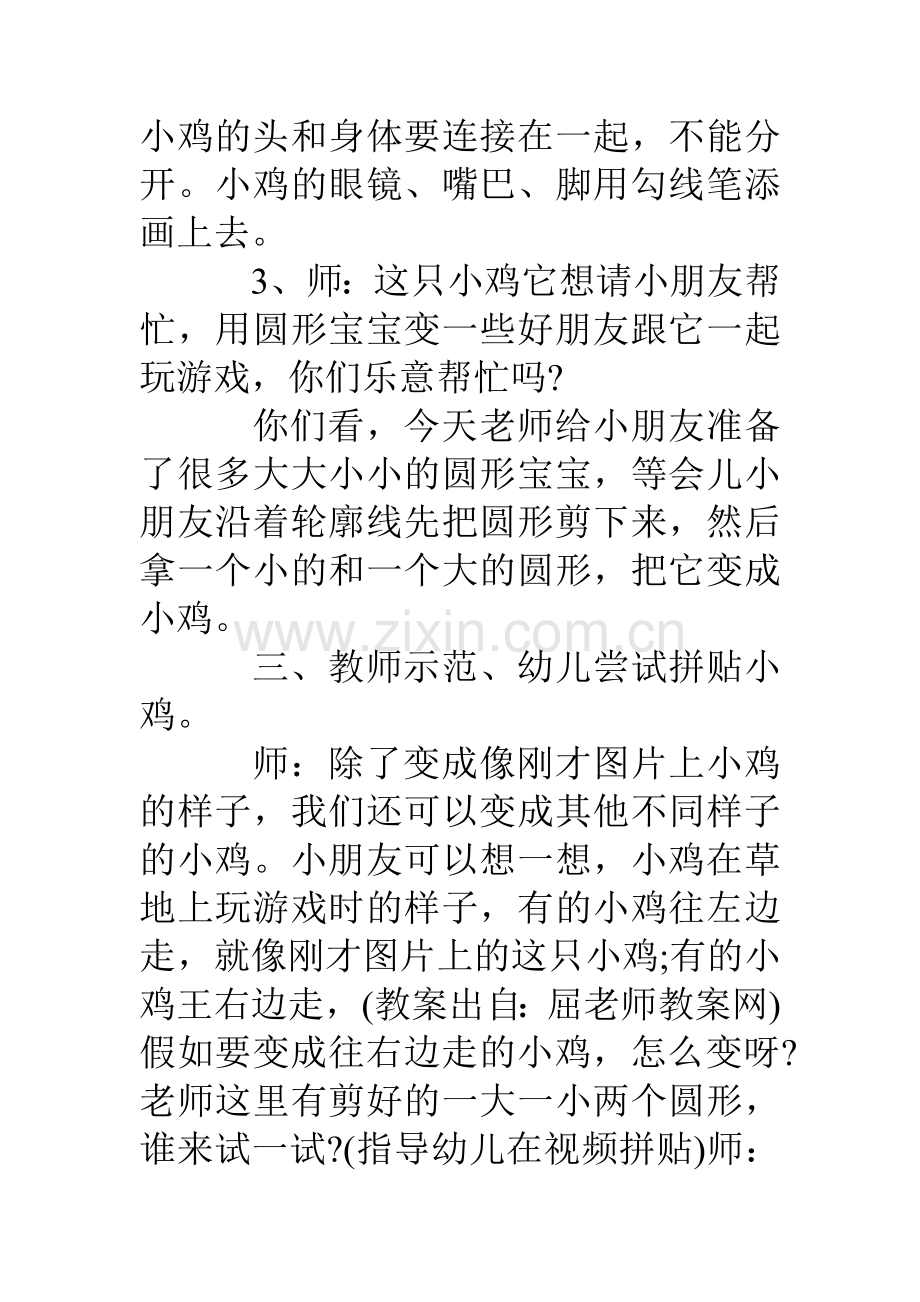 中班美术课教案可爱的小鸡.doc_第3页