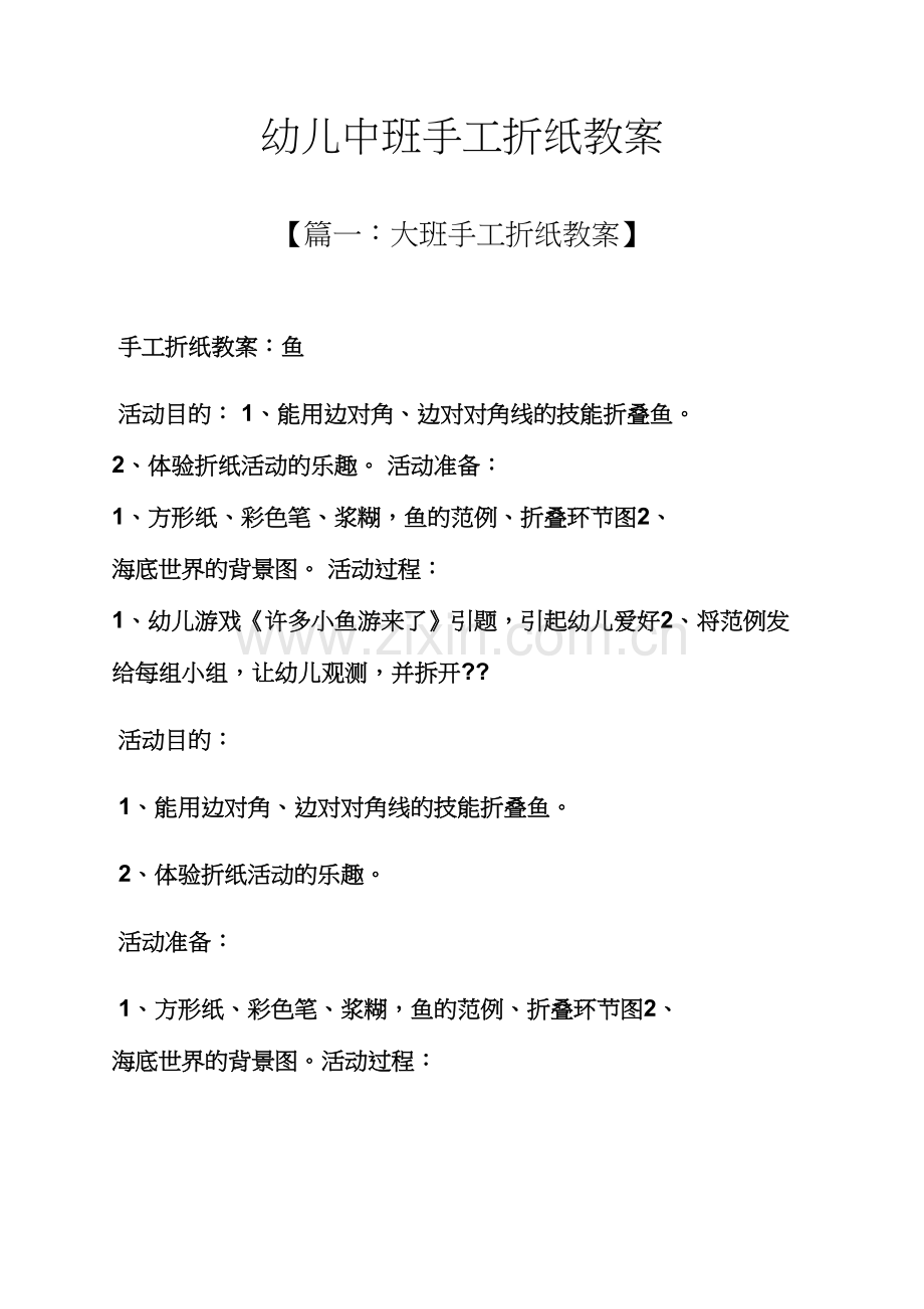 幼儿中班手工折纸教案.docx_第1页