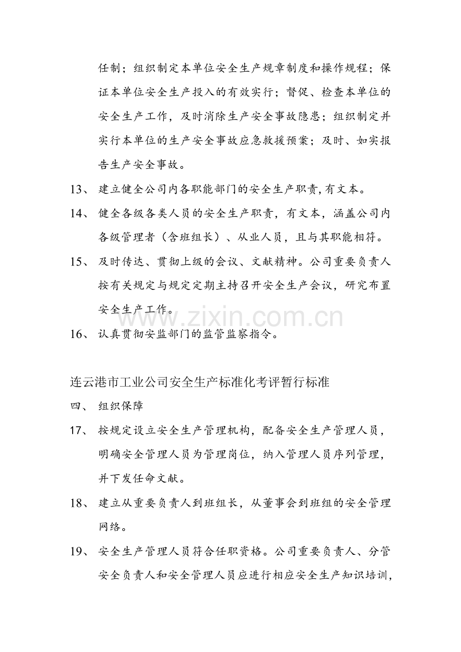 安全生产标准化分项考评.doc_第2页