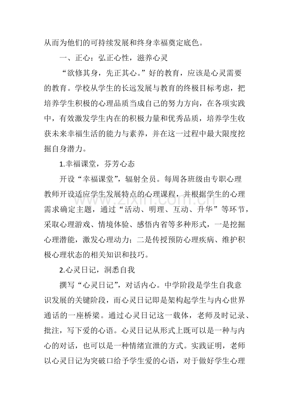 践行弘正心理唤醒雅正自我.doc_第2页