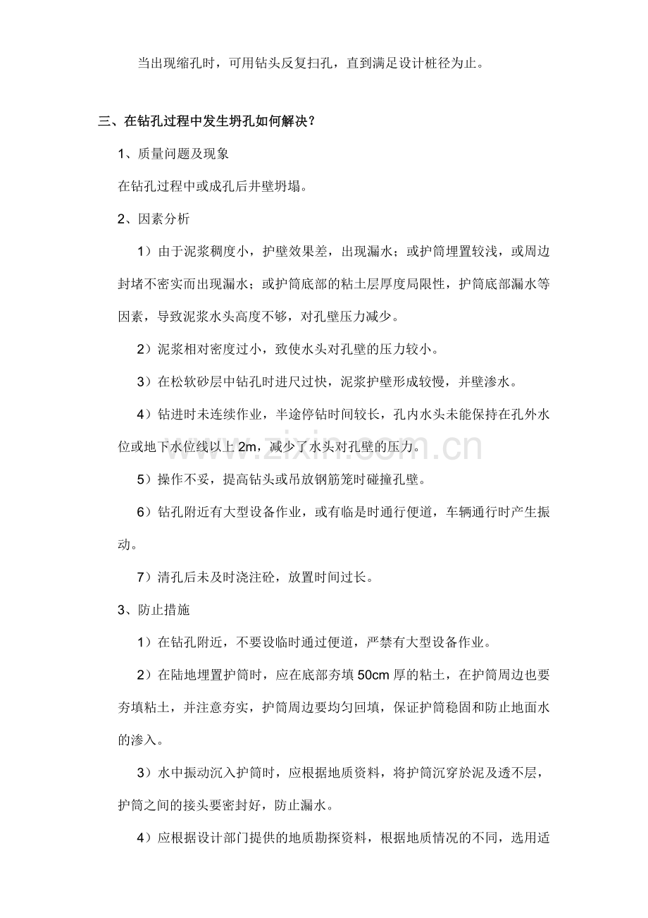 桥梁结构常见质量问题原因分析及处理措施年月.doc_第3页