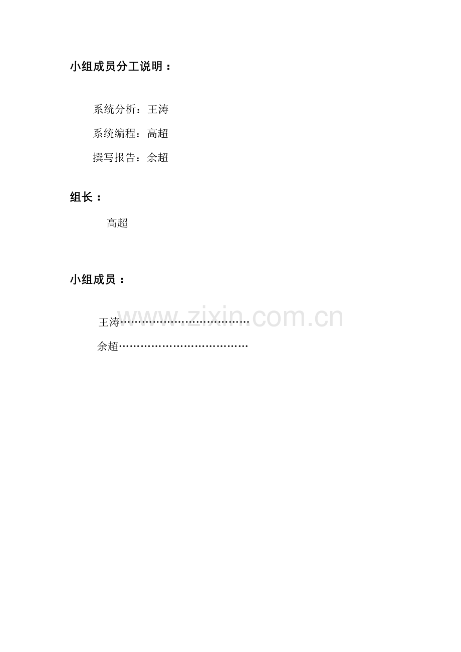 小型公司员工管理系统.doc_第2页