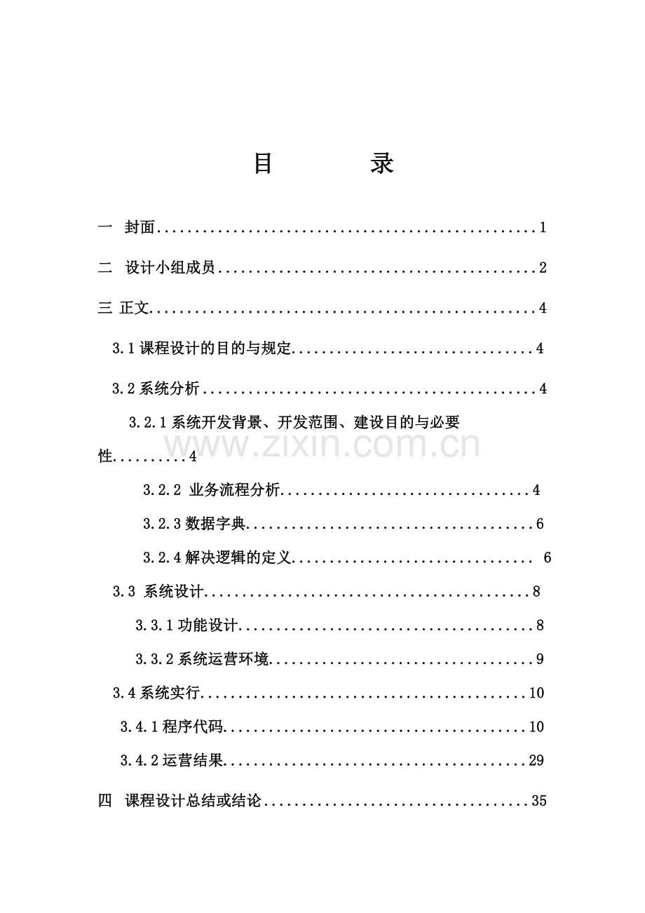 小型公司员工管理系统.doc_第3页