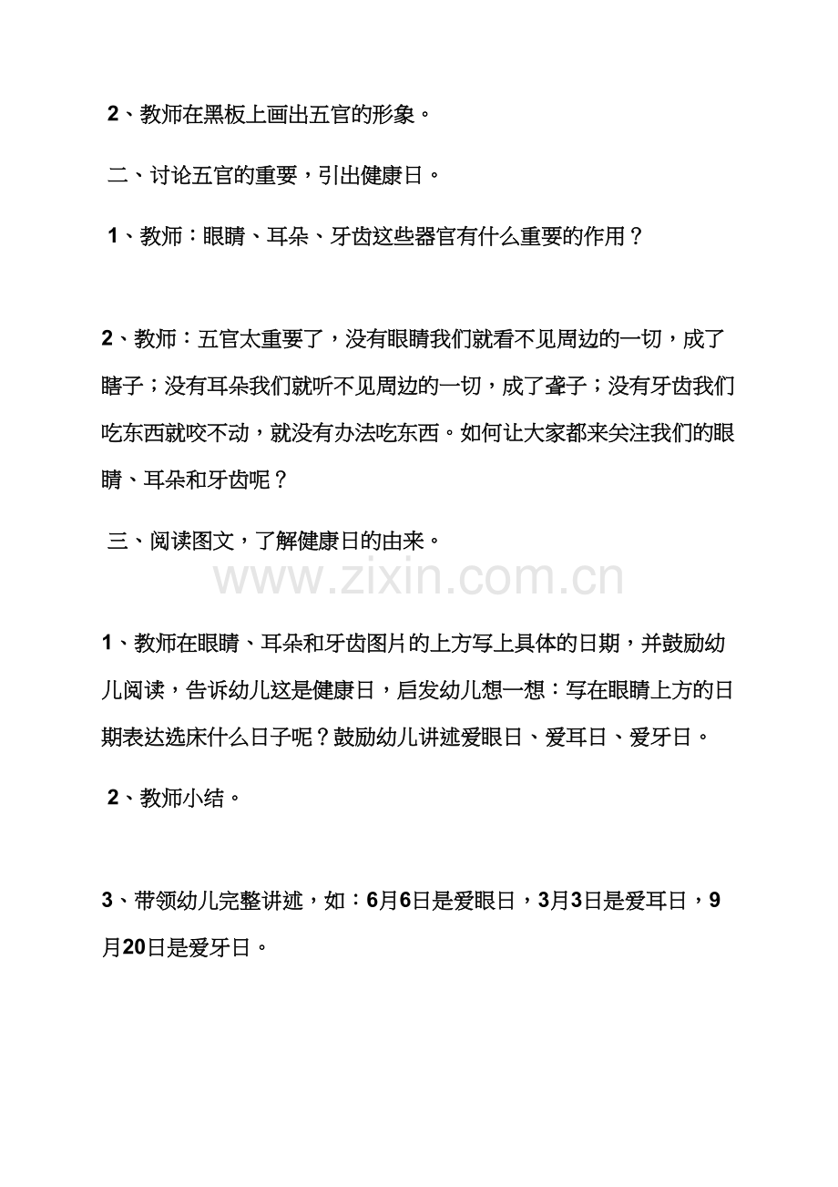 大班健康教案.docx_第2页