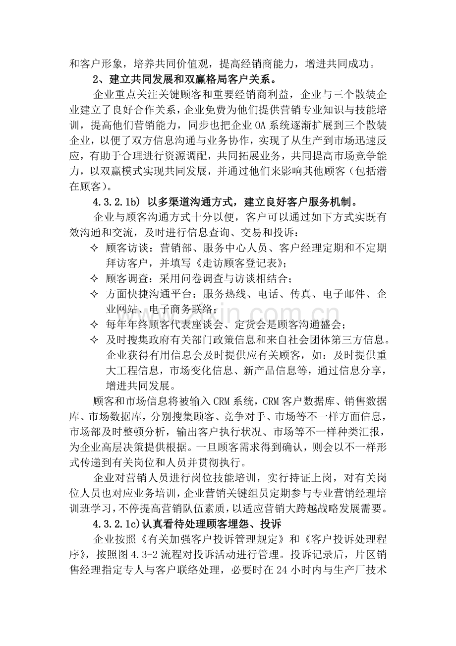 卓越绩效评价准则自评师培训案例.doc_第2页