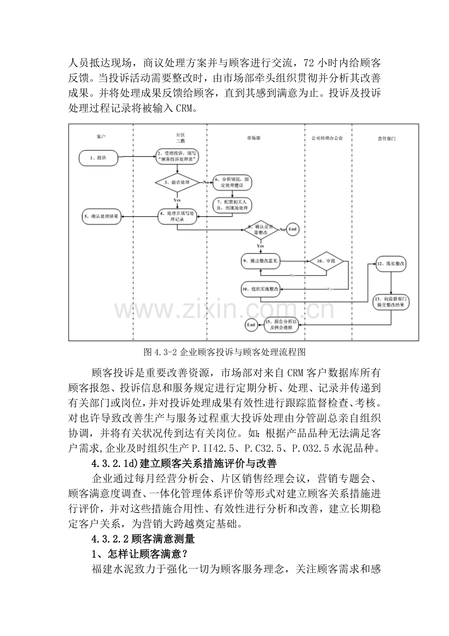 卓越绩效评价准则自评师培训案例.doc_第3页