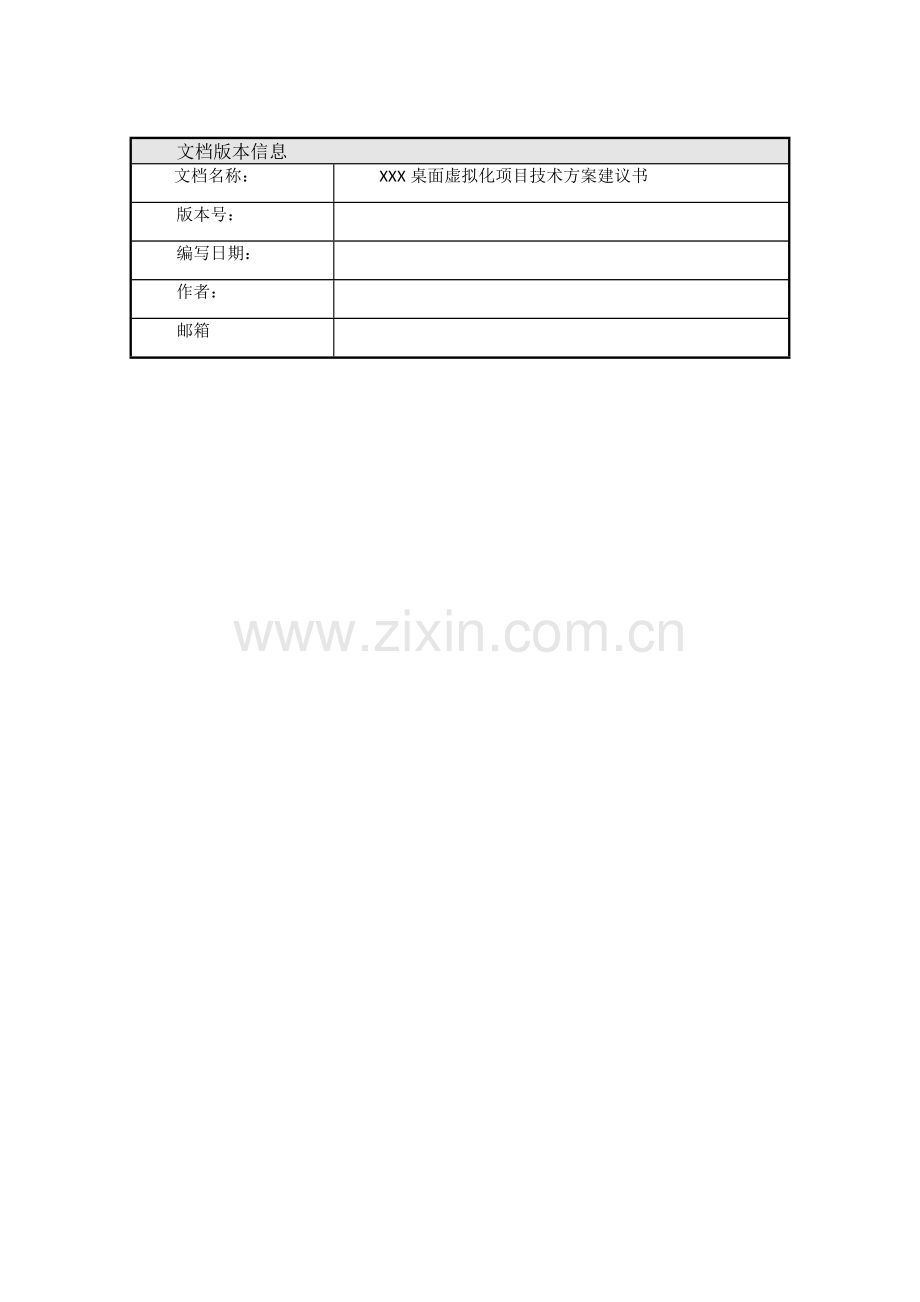 桌面虚拟化三维设计及办公方案.doc_第3页